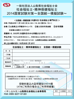 一般社団法人山梨県社会福祉士会 社会福祉士国家試験対策講座2011