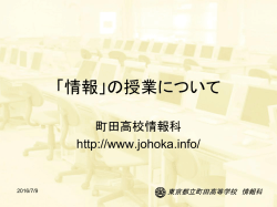 東京都立町田高等学校 情報科