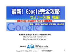 Google対策の特徴は?