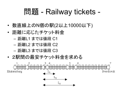 問題 - Railway tickets -