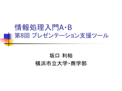 プレゼンテーション支援ツール