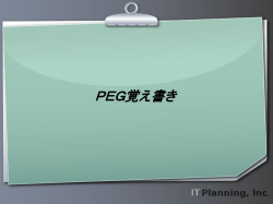 peg