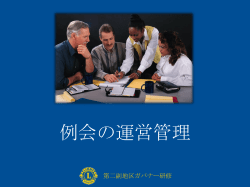 Meeting Management - Lions Clubs International