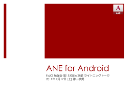 ANE for Android