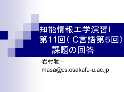 課題の解答(PowerPoint)