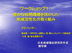 ワークショップ1