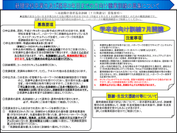募集要項 [PowerPointファイル／318KB]