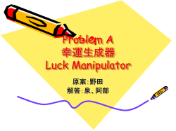 Problem A 幸運生成器 Luck Manipulator