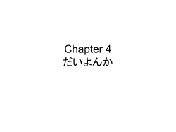 Chapter 4 だいよんか - Nihongo Ganbaru