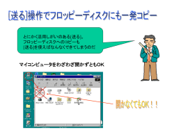 マイコンピュータをわざわざ開かずともOK 開かなくてもOK！！