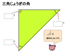 三角じょうぎの角(教科書 上 P15)（POWERPOINT：74KB）