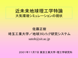 東京工業大学大学院理工学研究科「近未来地球理工学特論」