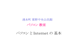パソコン と インターネット