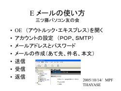 メールの仕方 - 村山パソコンクラブホームページ