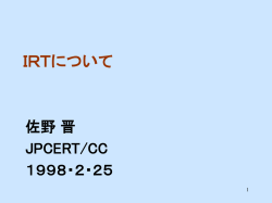 IRTについて