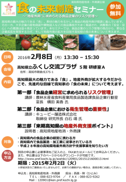 案内兼申込書（「高知家」食の未来創造セミナー）[PPT：628KB]