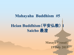 Mahayaha Buddhism #5 Heian Buddhism（平安仏教） 1 Saicho 最澄