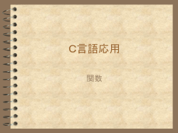 第6回資料