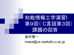 課題の解答(PowerPoint)