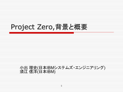 Project Zero,背景と概要