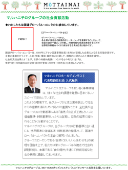 マルハニチログループの社会貢献活動