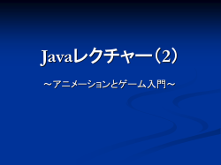 レクチャー2