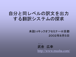 2002年8月5日〜6日 キックオフセミナー@京都 発表資料