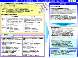公益法人千里ライフサイエンス振興財団 [PowerPointファイル