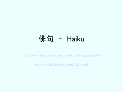 俳句（はいく） Haiku