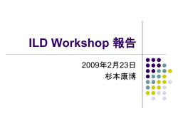 ILD Workshop 報告 - ILC-Asia