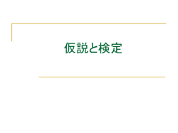 両側検定