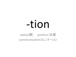 接頭辞・接尾辞