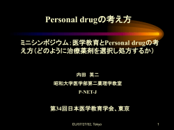 P-drugとは？