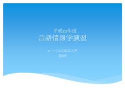 H22 後期（火曜）海事システム工学実験演習II 資料1
