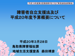 障害者の - 鳥取県