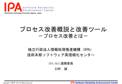 【1】1-1プロセス改善とは