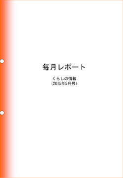 暮らし