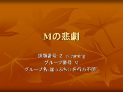 グループ課題で目指したもの