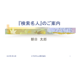 検索名人