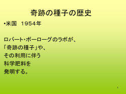 ヴァンダナ・シヴァ 奇跡の種子の神話