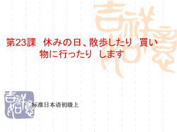 标准日本语初级上