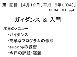 プログラミング演習2004