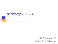 資料(PowerPoint) - Shibuya Perl Mongers