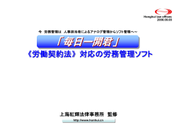 労務管理