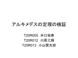 アルキメデスの定理の検証