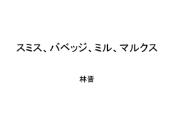 資料 - 林晋