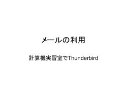 メールの利用2