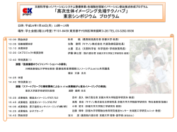 プログラムダウンロード - 高次生体イメージング先端テクノハブ