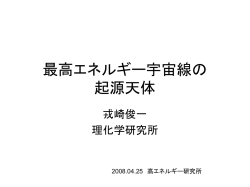 極限エネルギー粒子