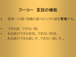 フーコー 言説の機能